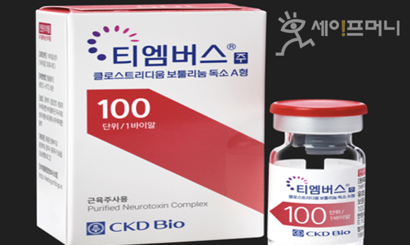 ▲ 종근당바이오가 출시한 차세대 보툴리눔 톡신 제제 티엠버스주(TYEMVERS). ⓒ 종근당