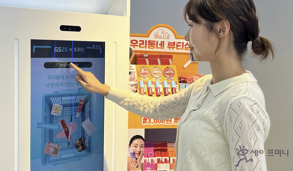 ▲ 고객이 퍼스널컬러 진단부터 화장품까지 추천해주는 GS25 AI 뷰티 키오스크를 사용하고 있다. ⓒ GS리테일