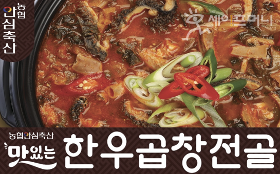 ▲ 농협경제지주 축산물도매분사가 공영홈쇼핑을 통해 첫 선을 보이는 맛있는 한우곱창전골. ⓒ 농협