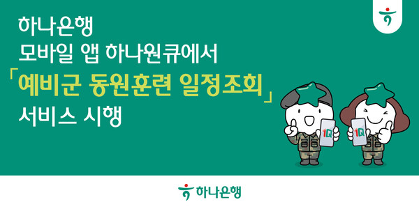 ▲ ⓒ 하나은행