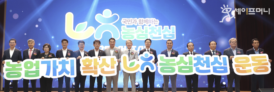 ▲ 농협중앙회 강호동 회장(왼쪽에서 8번째)이 창립 제64주년 기념식에서 새로운 농업·농촌 국민운동인 농심천심운동을 선포하고 있다. ⓒ 농협