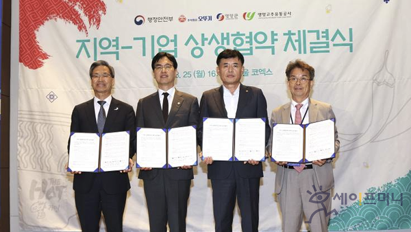 ▲ 오뚜기와 경북 영양군 관계자가 대한민국 사회적가치 페스타 행사에서 지역-기업 상생협력 업무협약을 하고 있다. 왼쪽부터 오도창 경북 영양군수, 김민재 행안부 차관, 황성만 오뚜기 대표이사, 황찬영 영양고추유통공사 사장. ⓒ 오뚜기