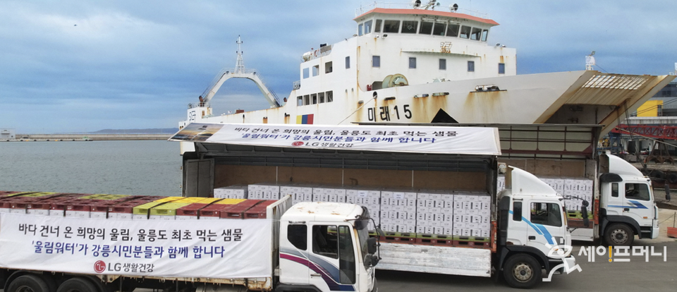 ▲ LG생활건강이 가뭄으로 식수난을 격고 있는 강원 강릉시에 먹는 샘물 울림워터 30만병을 기부한다. ⓒ LG생활건강