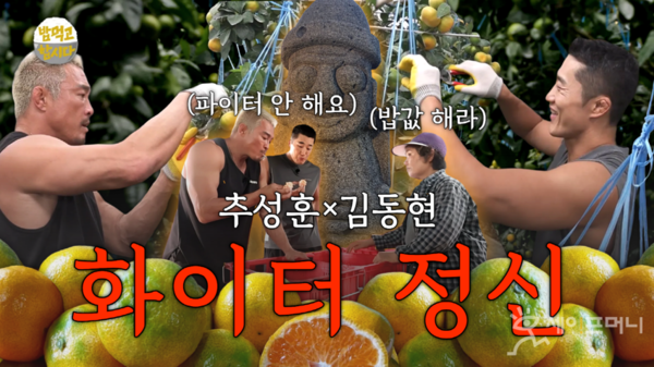 ▲ 농협 공식 유튜브 '밥 먹고 합시다' 일곱 번째 에피소드 썸네일. ⓒ 농협