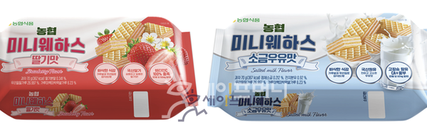 ▲ 농협식품이 국산 쌀가루와 밀을 사용해 만든 미니 웨하스 2종. ⓒ 농협