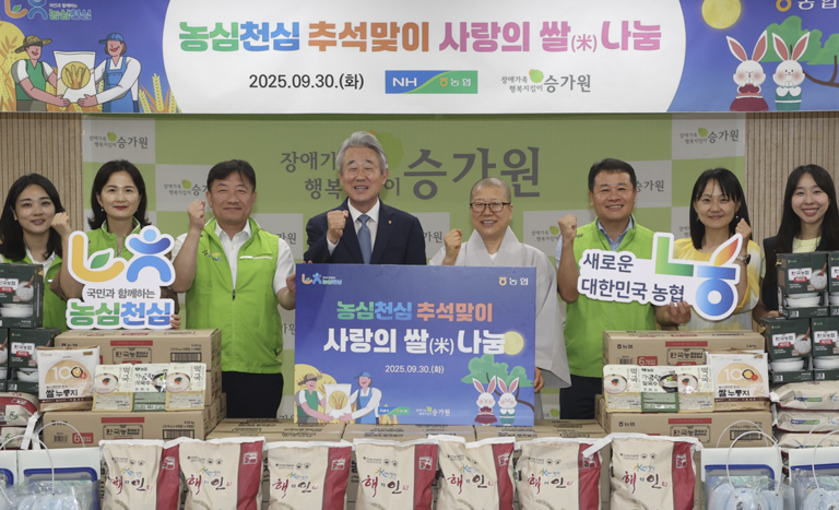 ▲ 강호동 농협중앙회장(왼쪽 네번째)이 서울 성북 승가원에서 추석맞이 쌀 나눔을 하고 있다. ⓒ 농협