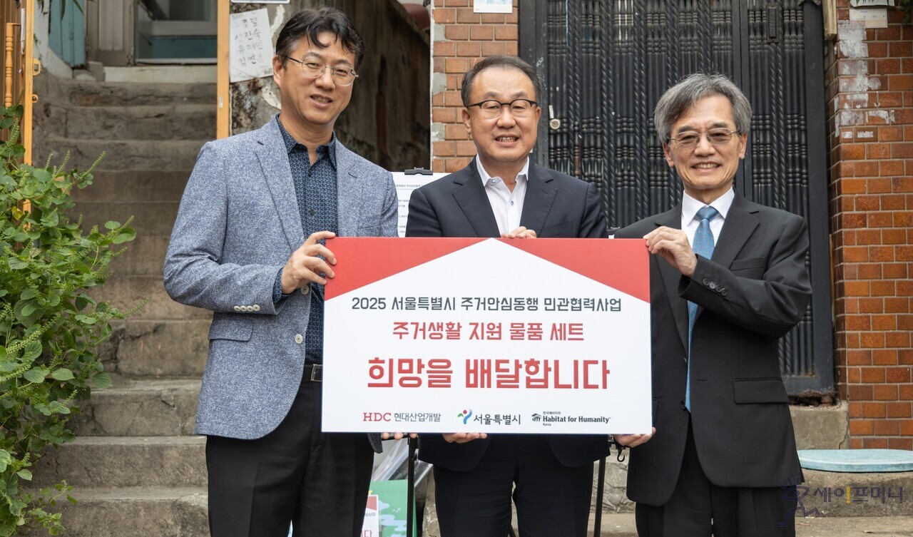 HDC현대산업개발, 서울시와 함께 취약가정 주거환경 개선 < 건설‧부동산 < 마켓 < 기사본문 - 세이프머니(SafeMoney)