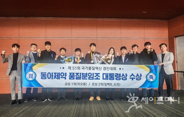 ▲ 동아제약은 19일 서울 강남구 코엑스에서 열린 제51회 국가품질혁신경진대회 시상식에서 대통령상 금상과 은상을 수상했다. ⓒ 동아제약