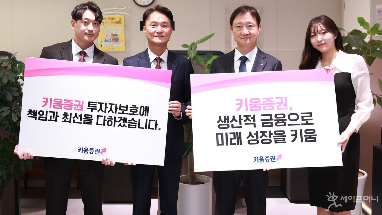  ▲ 이찬진  금융감독원장(왼쪽 세번째)과 키움증권 엄주성 대표(왼쪽 두번째)가 24일 키움증권 본사에서 임직원과 투자자 보호를 선언했다.